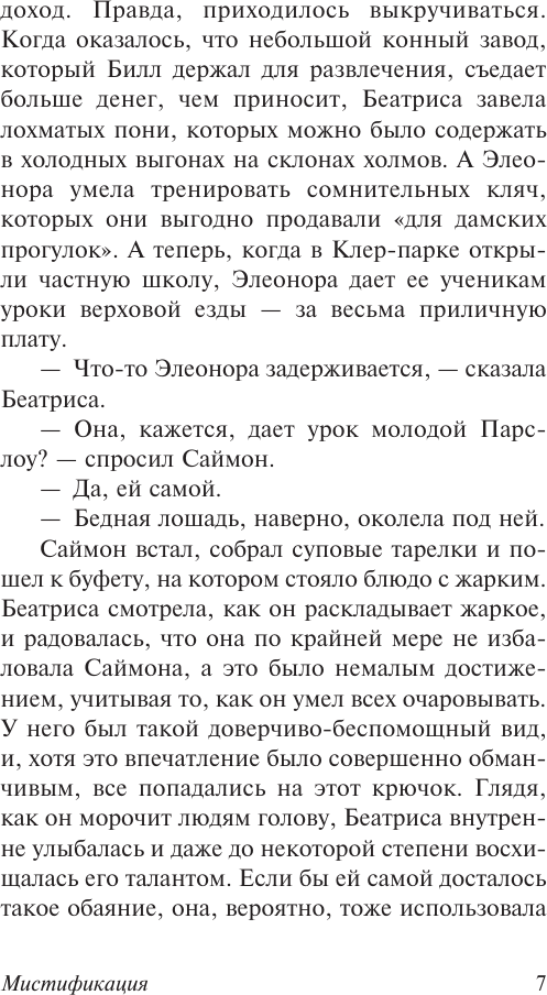 Художественная книга АСТ Мистификация (Тэй Д. 9785171817701) — фото 6