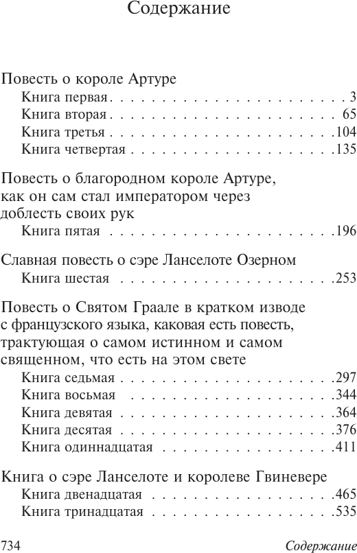 Художественная книга АСТ Смерть Артура (Мэлори Т. 9785171835811) — фото 2