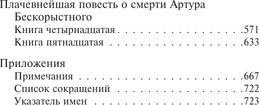 Художественная книга АСТ Смерть Артура (Мэлори Т. 9785171835811) — фото 3