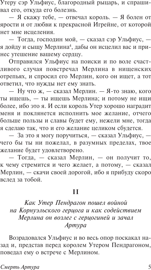 Художественная книга АСТ Смерть Артура (Мэлори Т. 9785171835811) — фото 6