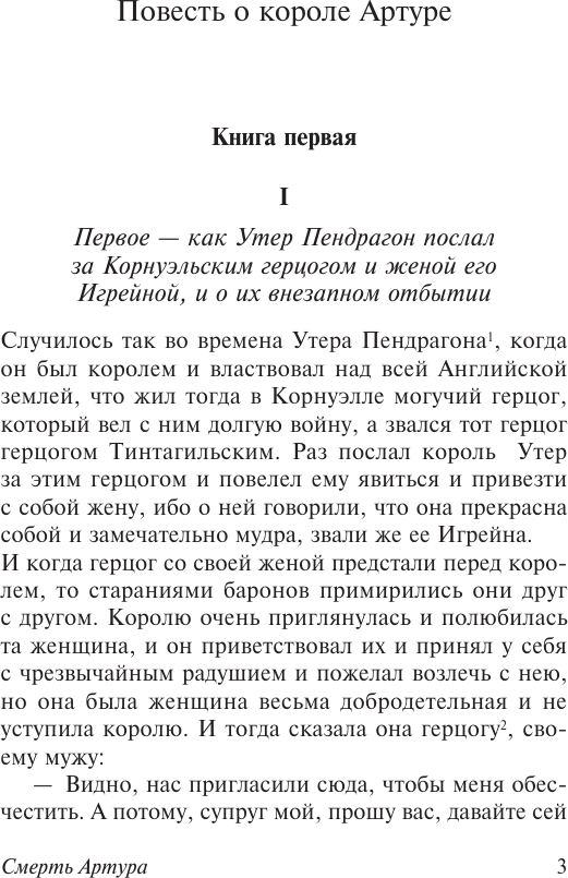 Художественная книга АСТ Смерть Артура (Мэлори Т. 9785171835811) — фото 4