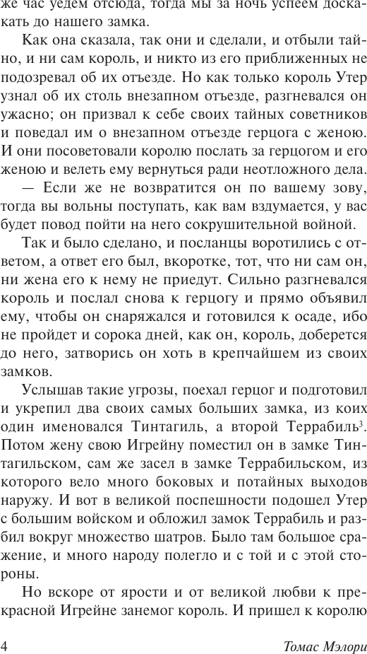 Художественная книга АСТ Смерть Артура (Мэлори Т. 9785171835811) — фото 5