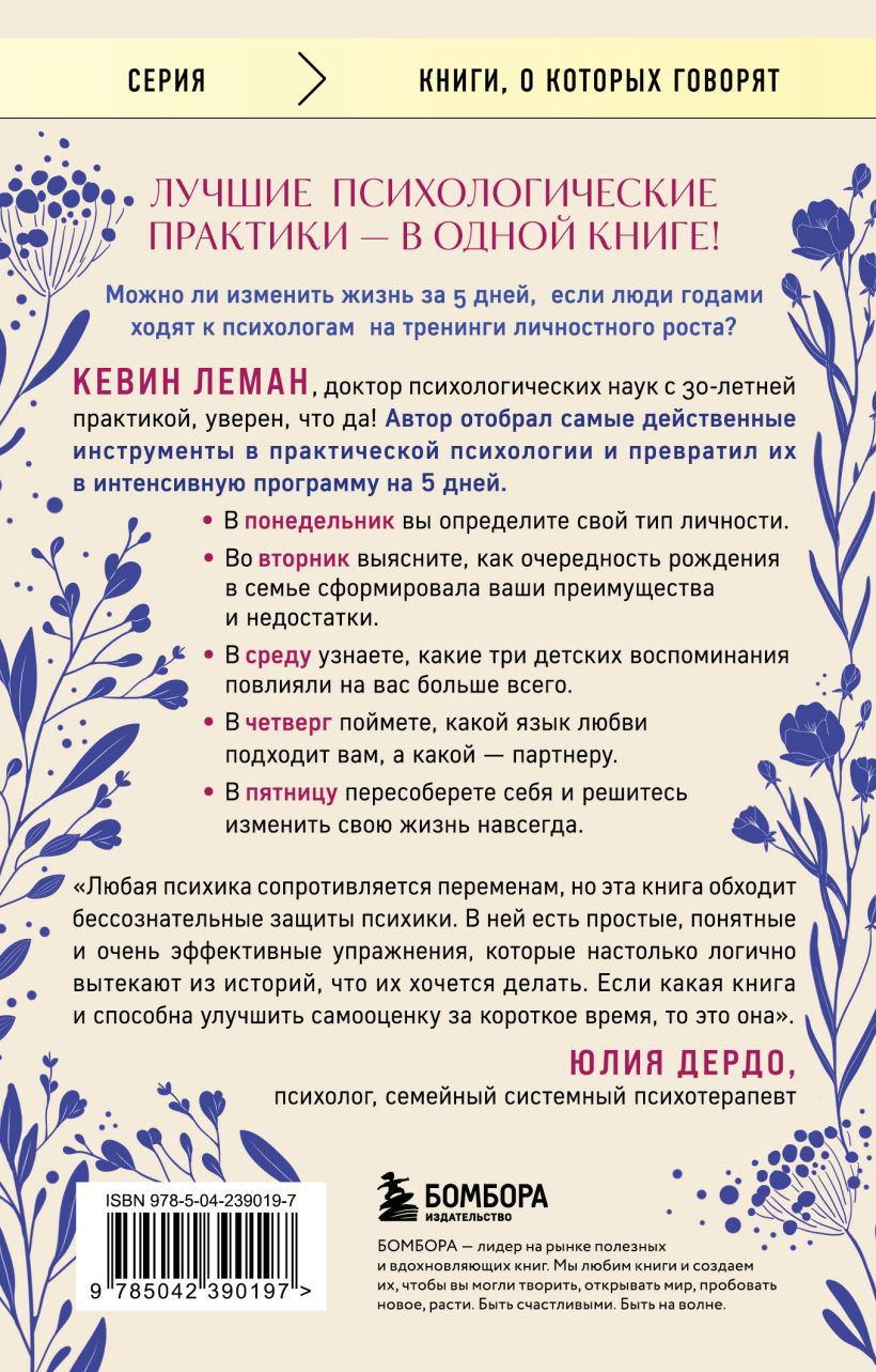 Нехудожественная книга Бомбора Новая жизнь к пятнице. Лучшая версия себя за 5 дней (Леман К. 9785042390197) — фото 2