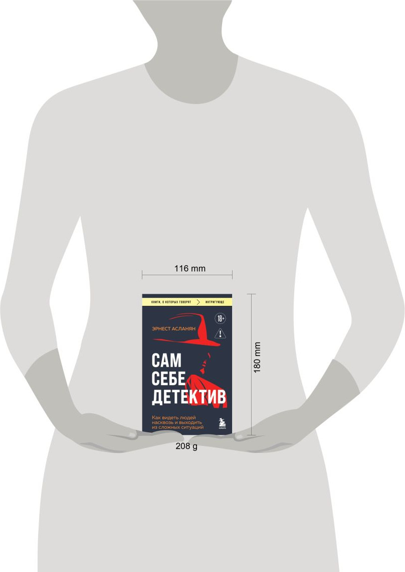 Нехудожественная книга Бомбора Сам себе детектив (Асланян Э. 9785042341274) — фото 4