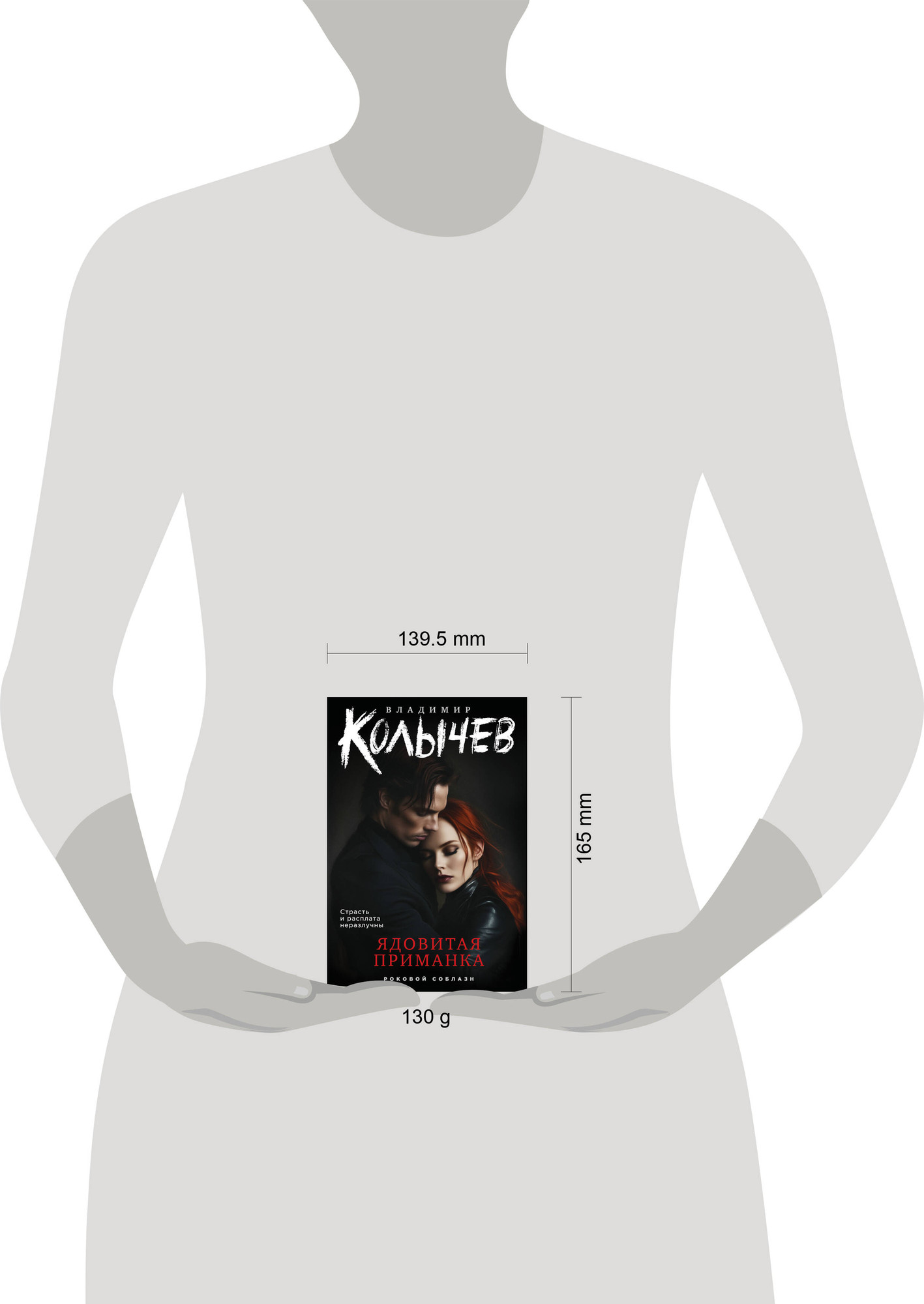Художественная книга Эксмо Ядовитая приманка (Колычев В. 9785042294044) — фото 4