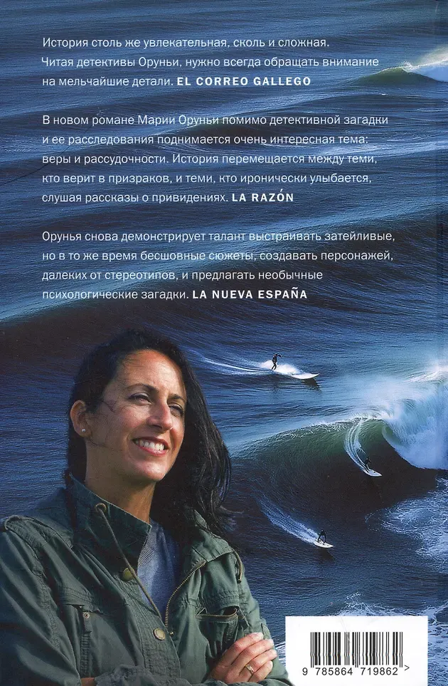 Художественная книга Фантом-пресс Когда мы были непобедимы (Орунья Мария 9785864719862) — фото 2
