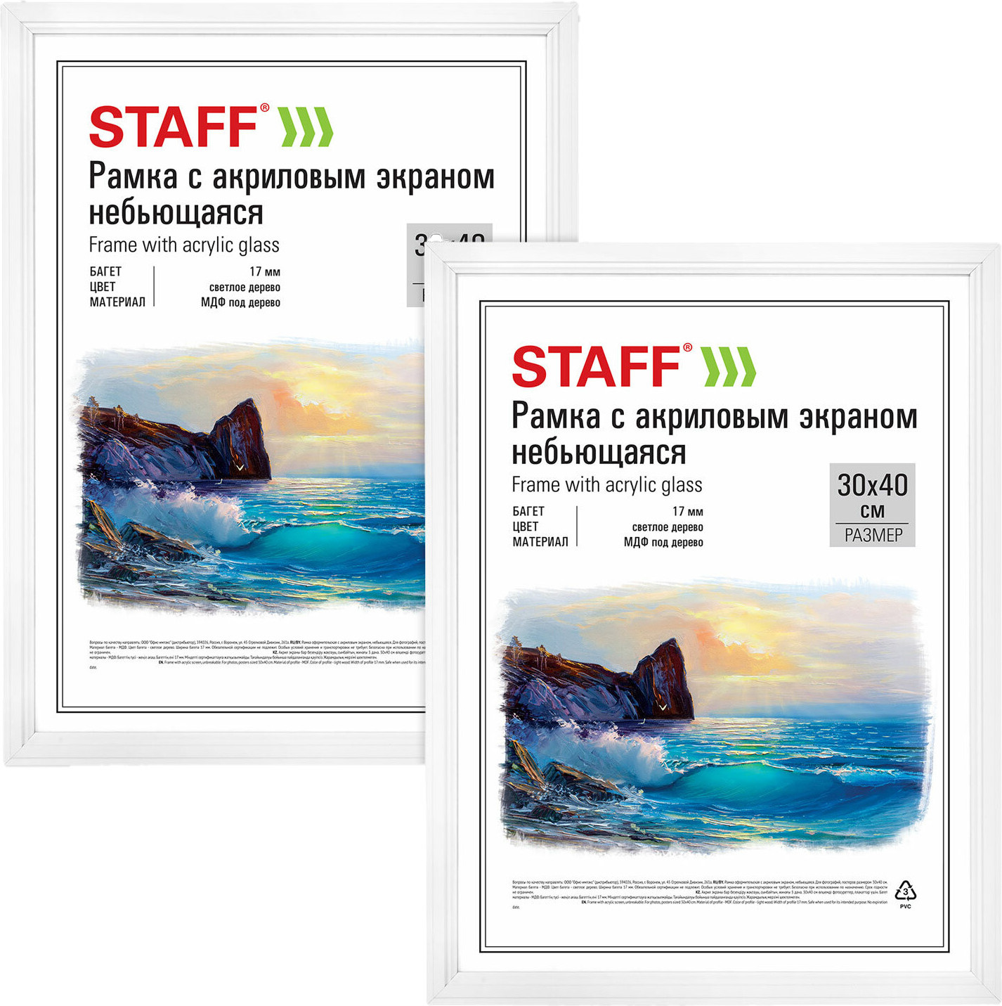 Набор рамок Staff 391329 (2шт, белый)