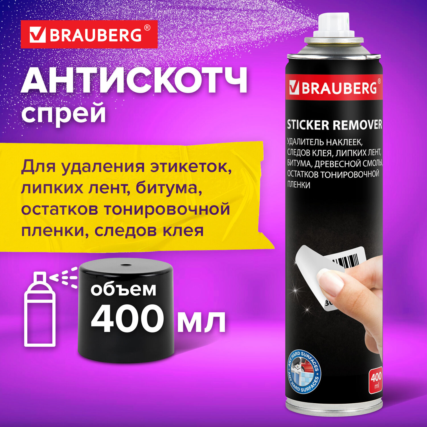 Средство для удаления наклеек Brauberg Антискотч-спрей / 608433 (400мл) — фото 4