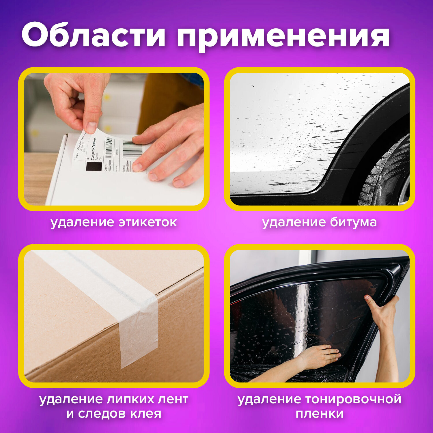 Средство для удаления наклеек Brauberg Антискотч-спрей / 608433 (400мл) — фото 6
