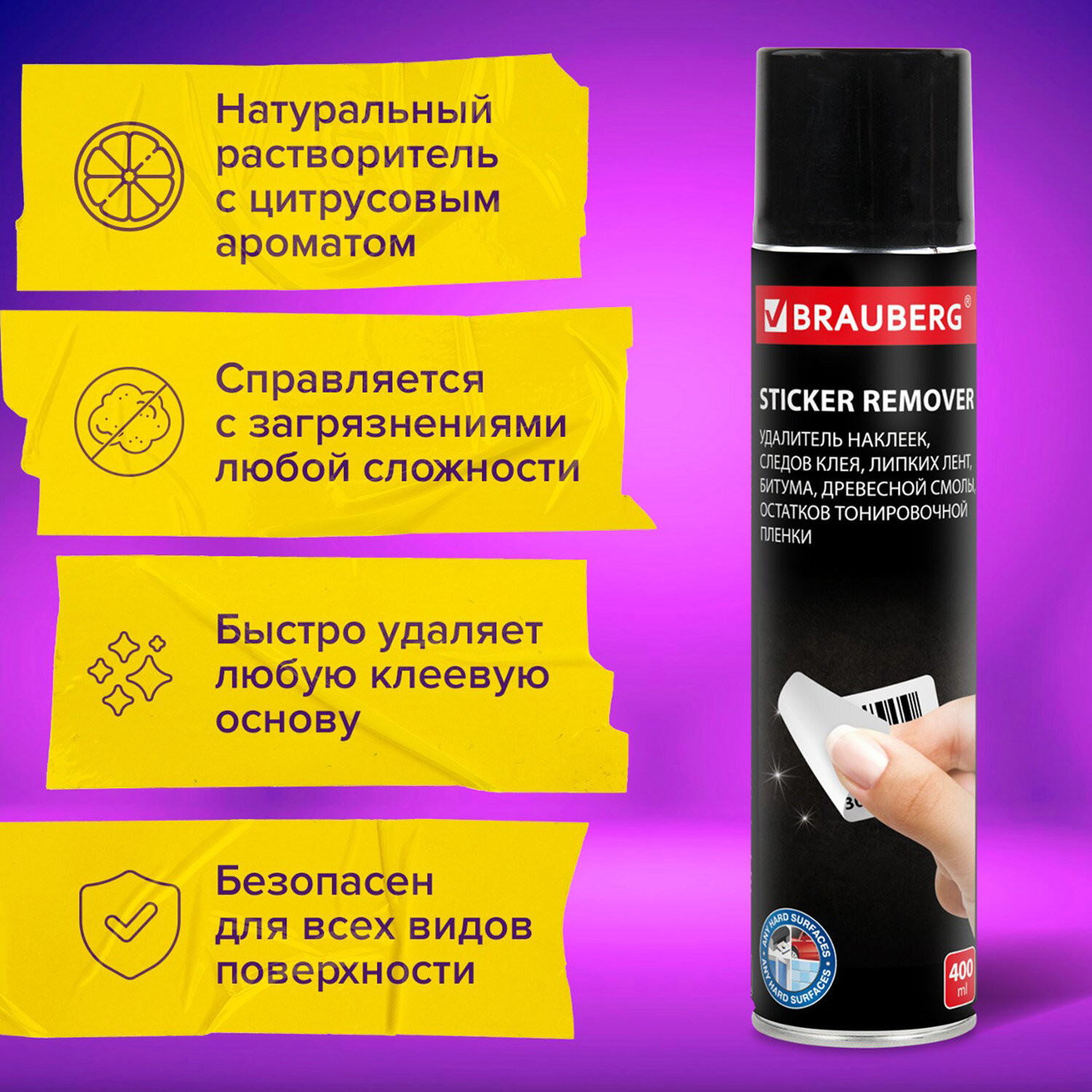 Средство для удаления наклеек Brauberg Антискотч-спрей / 608433 (400мл) — фото 3