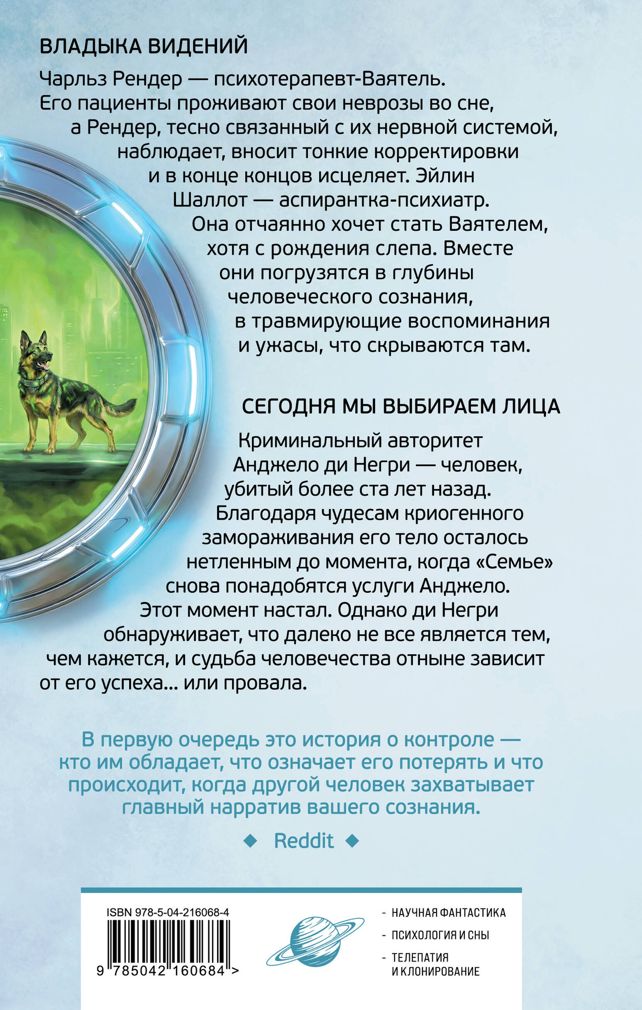 Художественная книга Fanzon Владыка видений. Сегодня мы выбираем лица (Желязны Р. 9785042160684) — фото 2