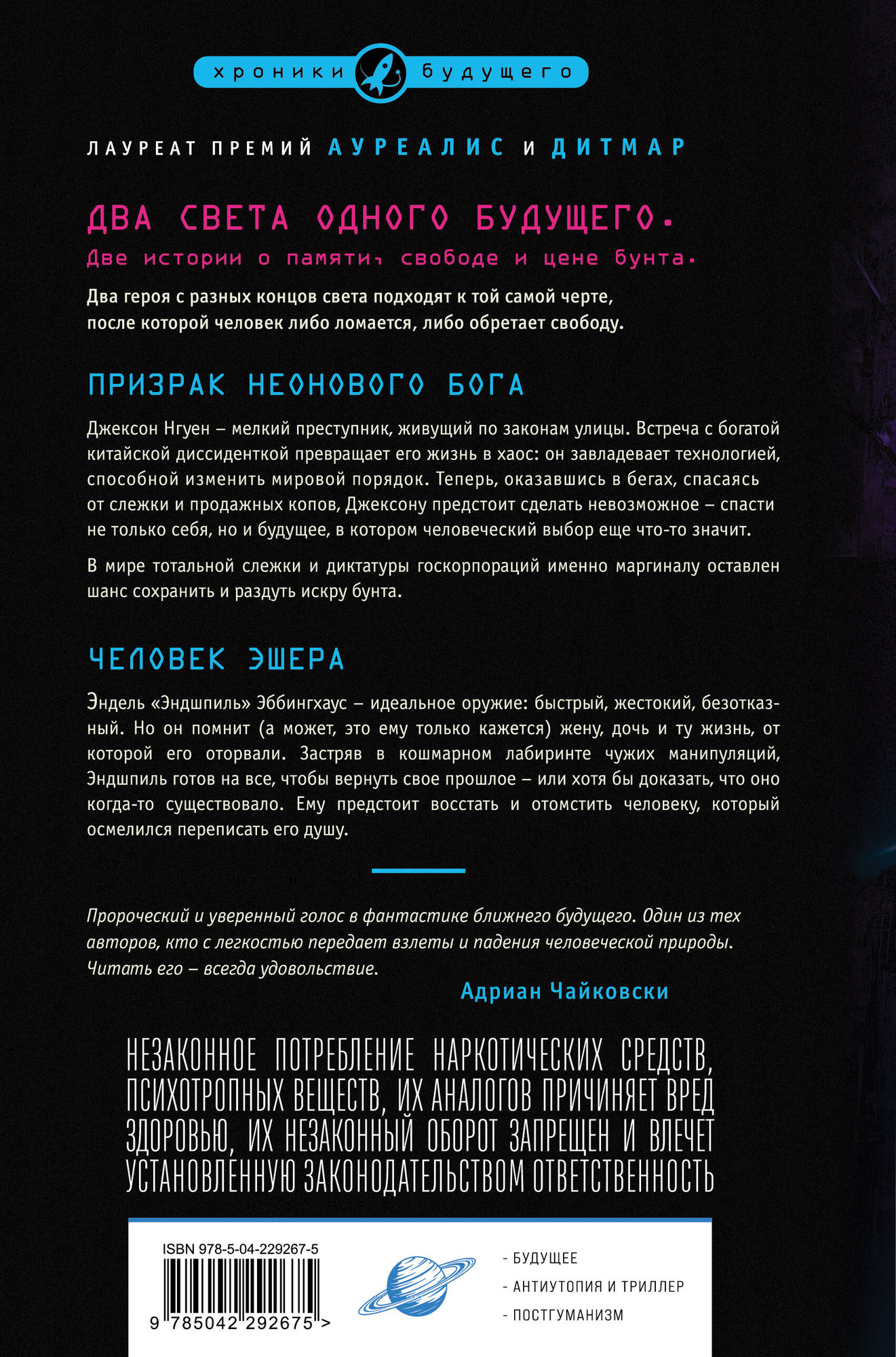 Художественная книга Fanzon Призрак неонового бога (Нэппер Т. 9785042292675) — фото 2
