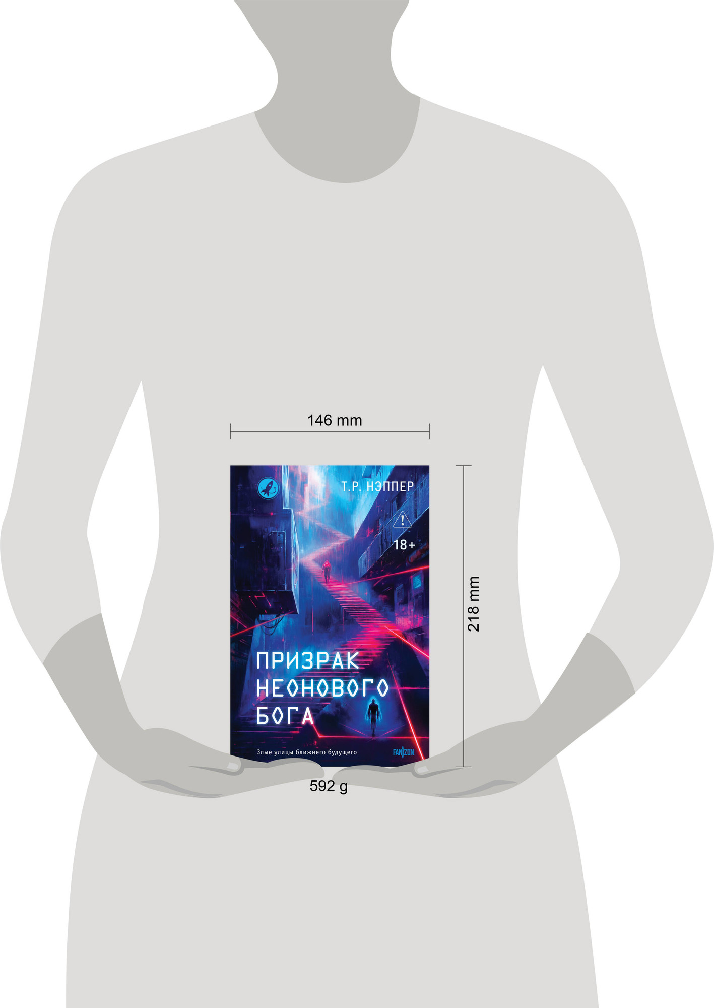 Художественная книга Fanzon Призрак неонового бога (Нэппер Т. 9785042292675) — фото 4