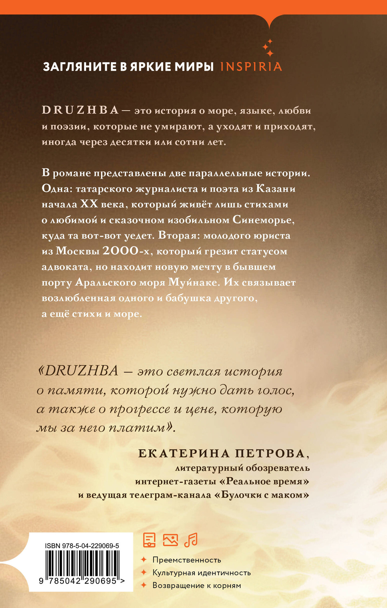 Художественная книга Inspiria Druzhba (Жанси Д. 9785042290695) — фото 2