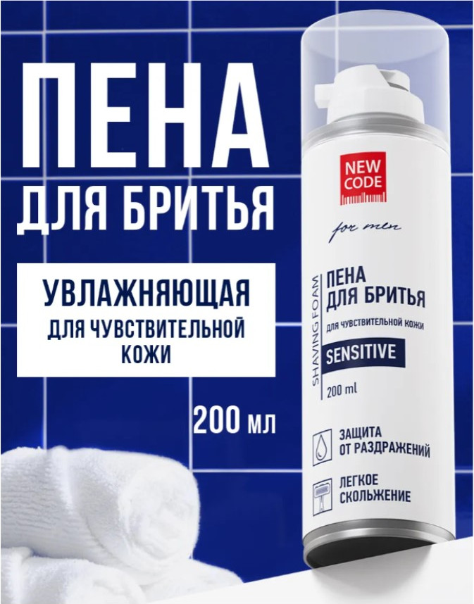 Пена для бритья New Code для чувствительной кожи (200мл) — фото 3