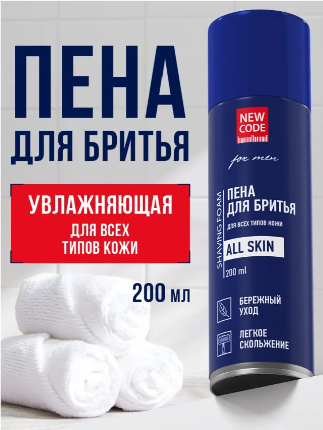 Пена для бритья New Code Увлажняющая для всех типов кожи (200мл) — фото 3