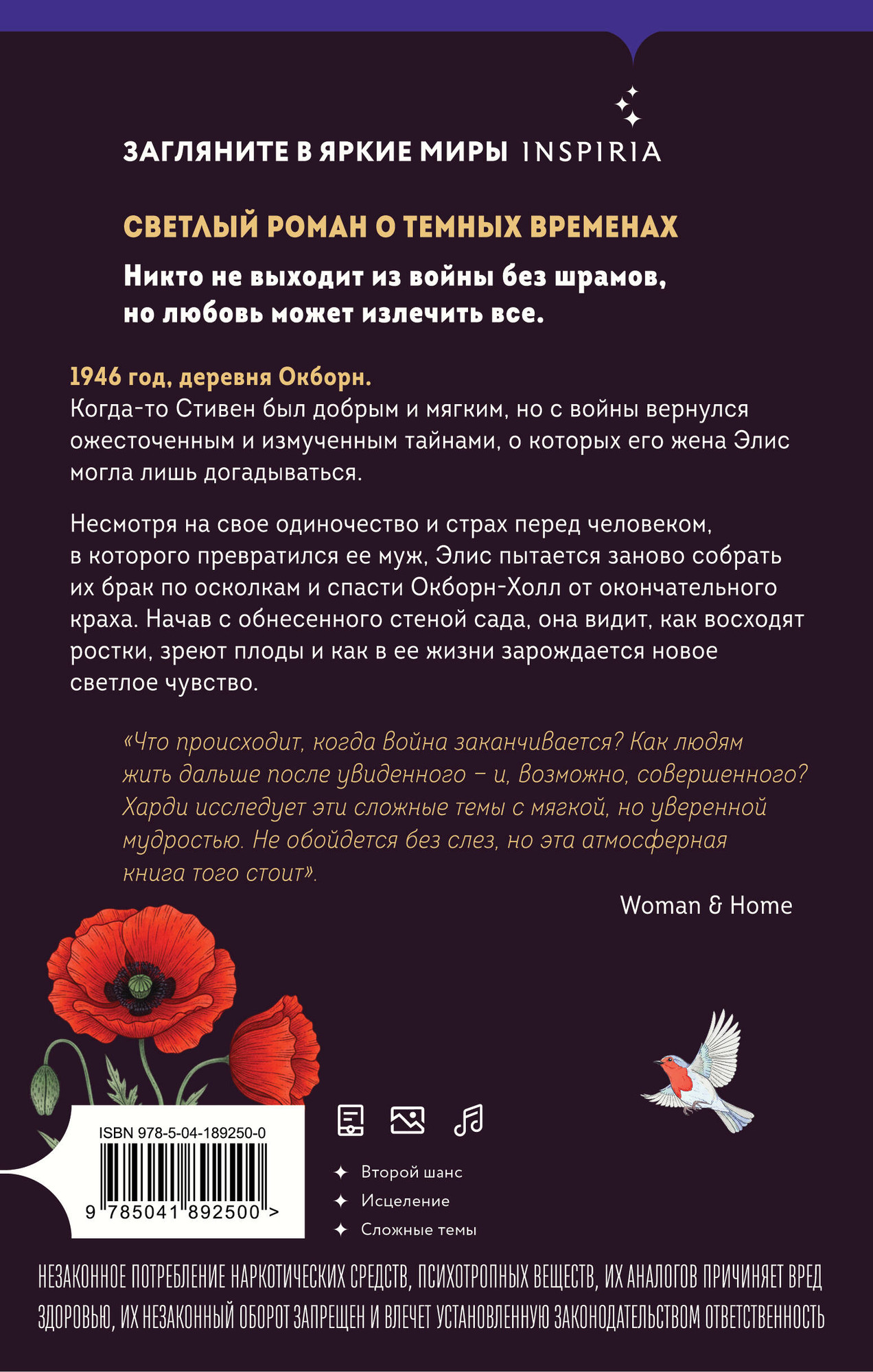 Художественная книга Inspiria Запертый сад (Харди С. 9785041892500) — фото 2