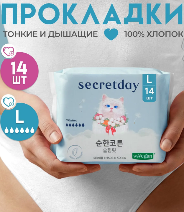 Прокладки гигиенические Secret Day Pure Cotton Slim-fit L (14шт) — фото 2