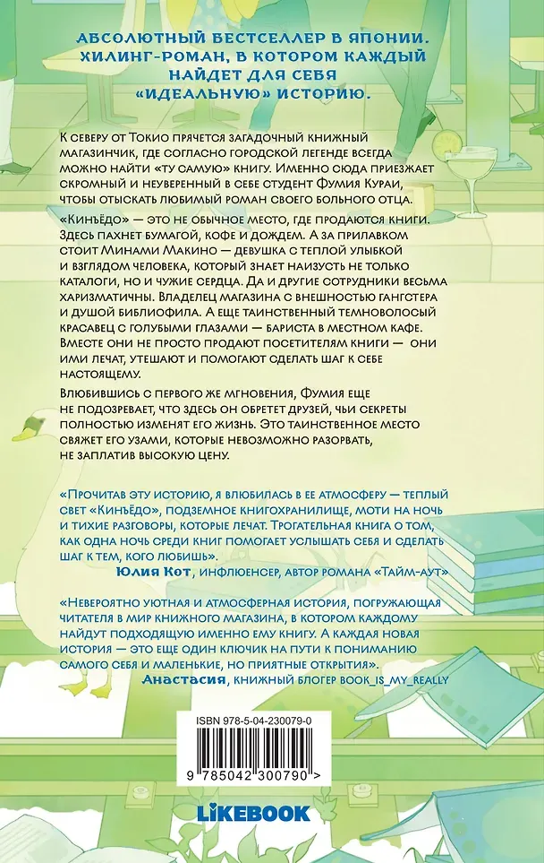 Художественная книга Like Book Книжный магазинчик по пятницам. Весна (Натори С. 9785042300790) — фото 4