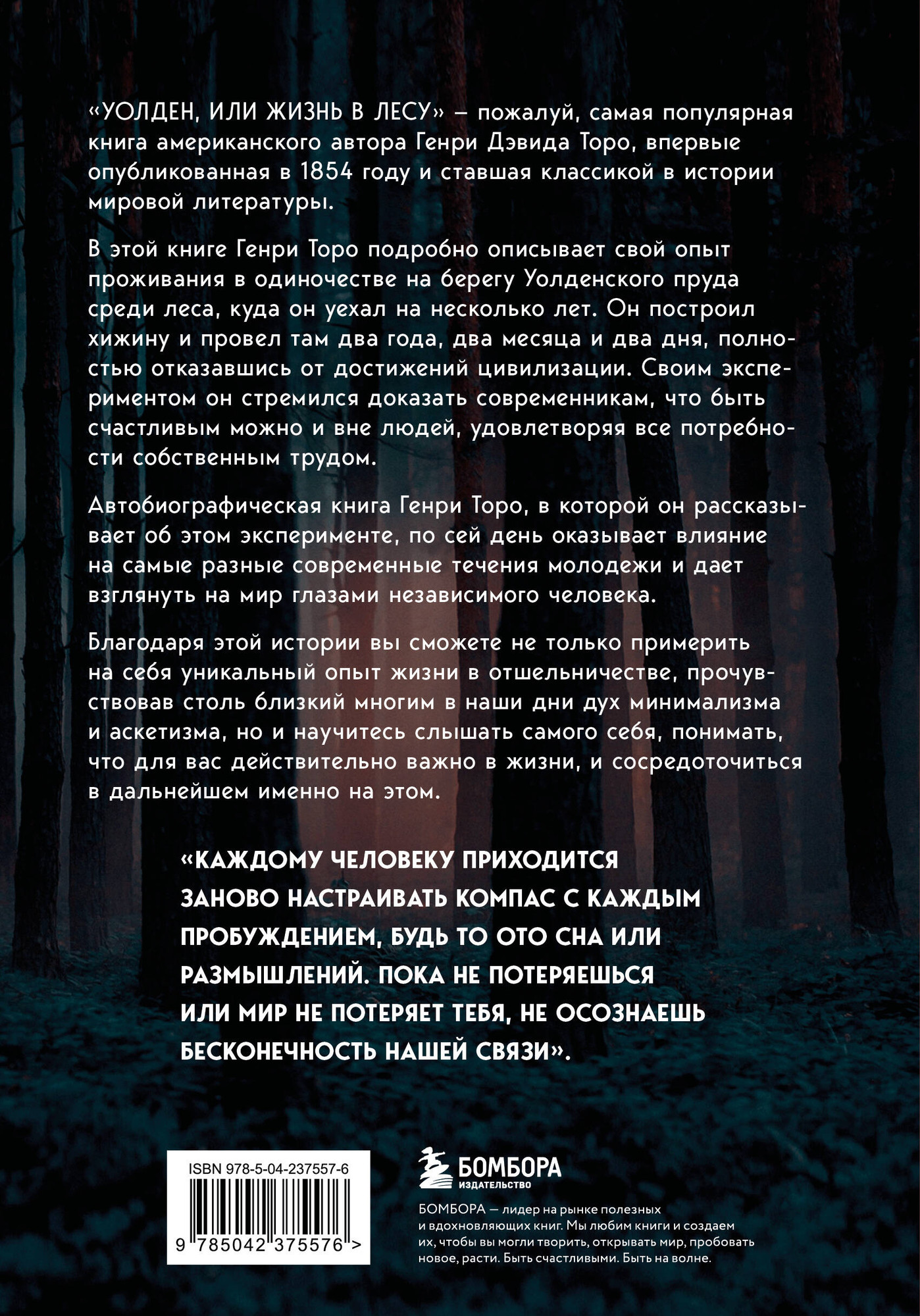 Художественная книга Бомбора Уолден, или Жизнь в лесу (Торо Г. 9785042375576) — фото 2