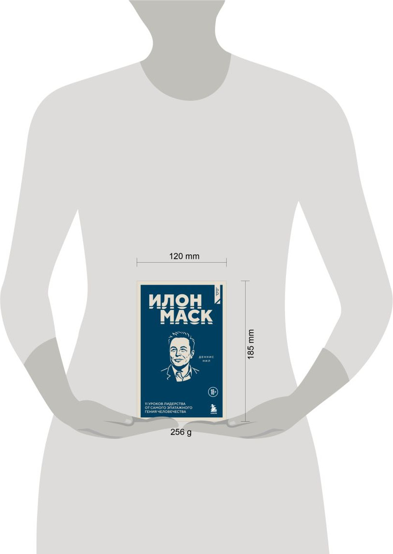 Нехудожественная книга Бомбора Илон Маск (Нил Д. 9785042230530) — фото 4