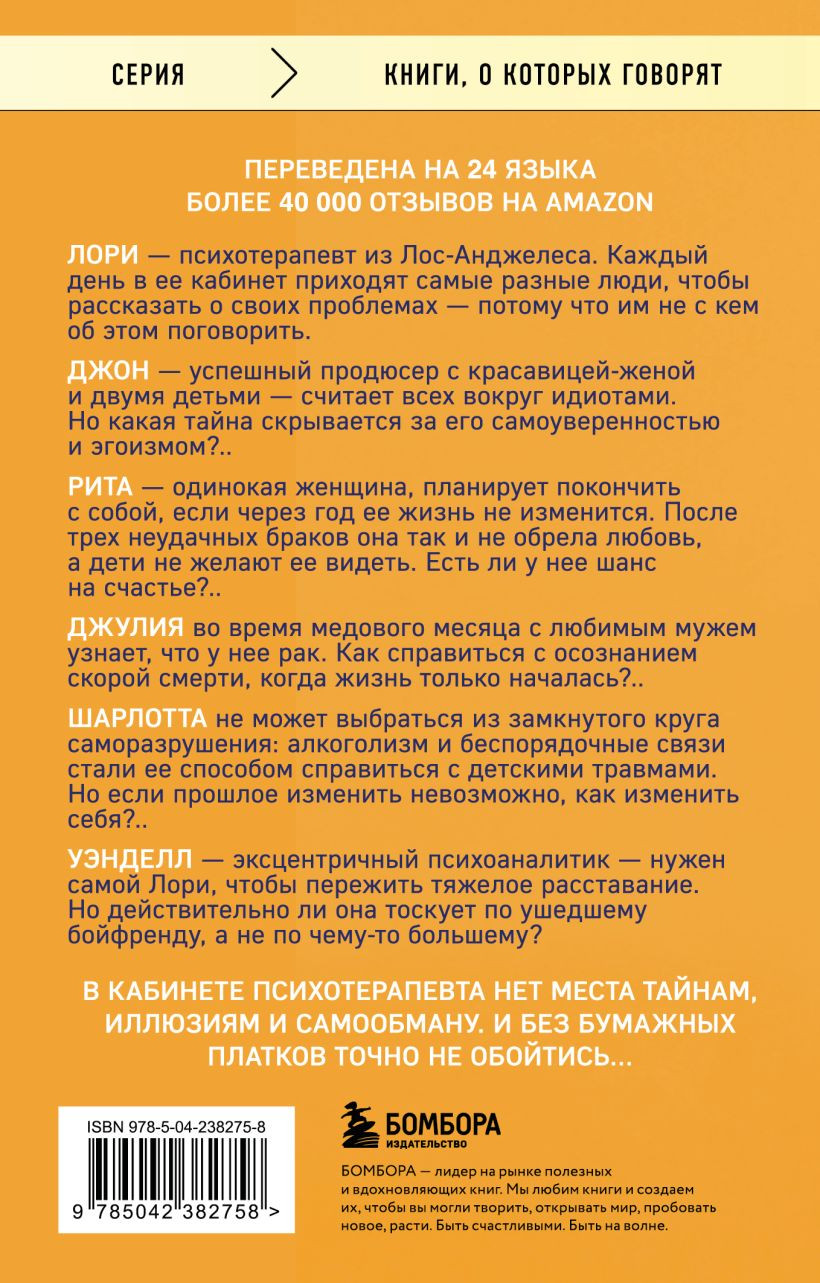 Нехудожественная книга Бомбора Вы хотите поговорить об этом? Психотерапевт. Ее клиенты (Готтлиб Лори 9785042382758) — фото 2