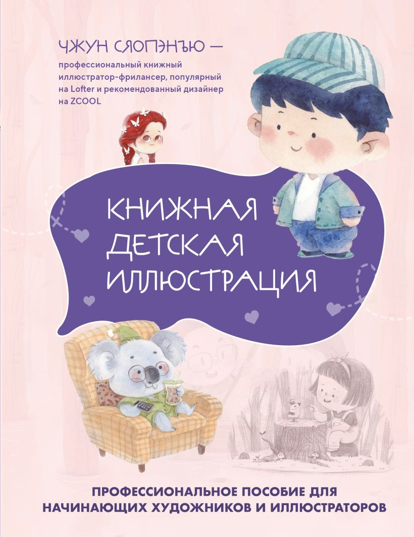 Нехудожественная книга Бомбора Книжная детская иллюстрация (Чжун Сяопэнъю 9785042079924)