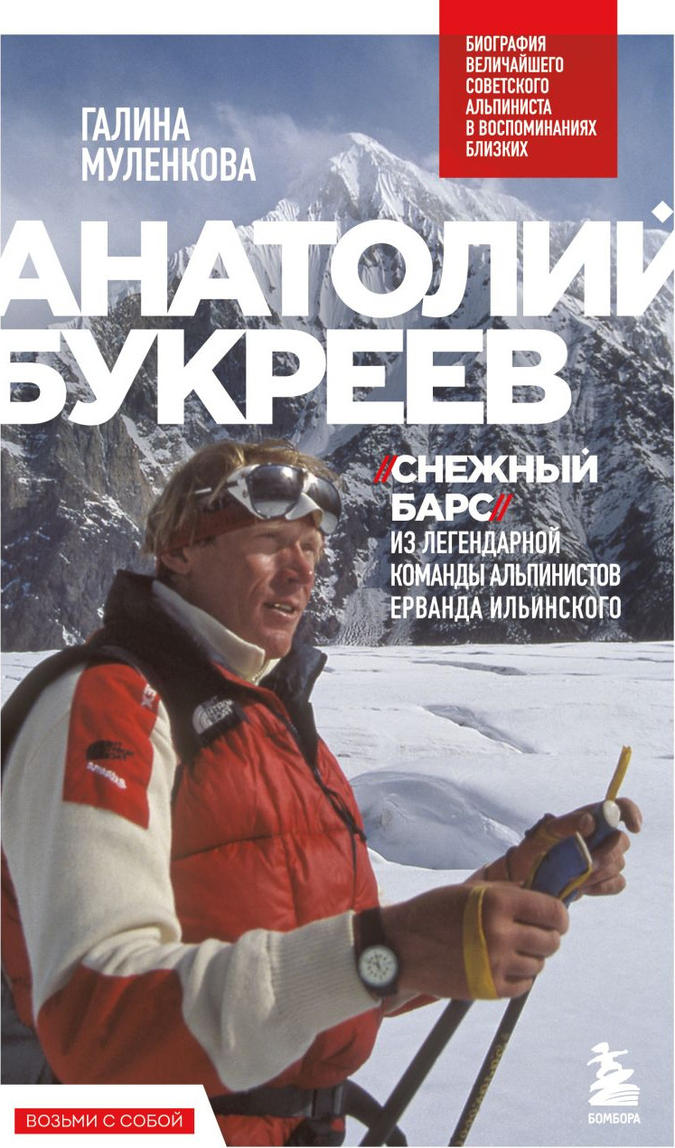 Нехудожественная книга Бомбора Анатолий Букреев (Муленкова Г. 9785042362873)