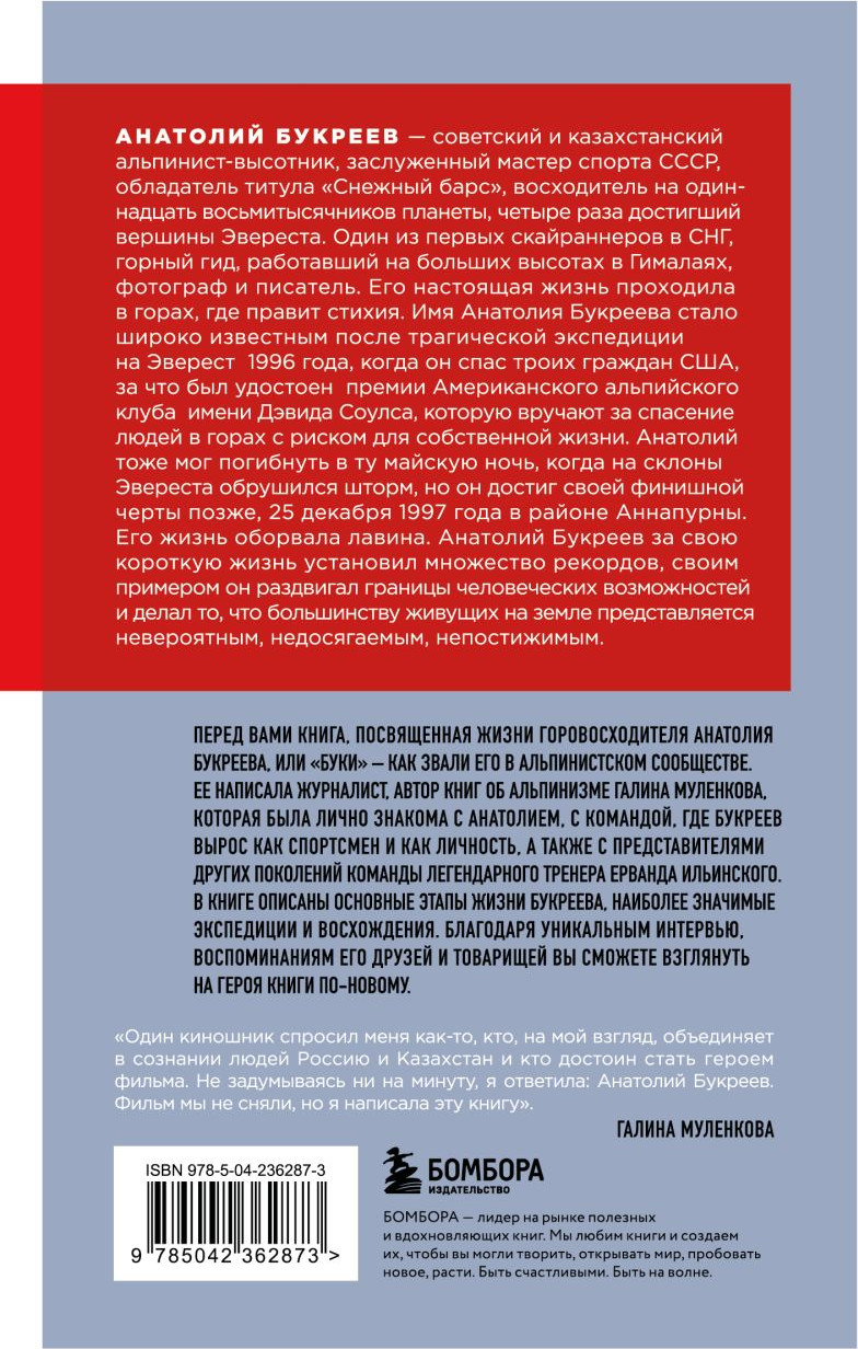 Нехудожественная книга Бомбора Анатолий Букреев (Муленкова Г. 9785042362873) — фото 2