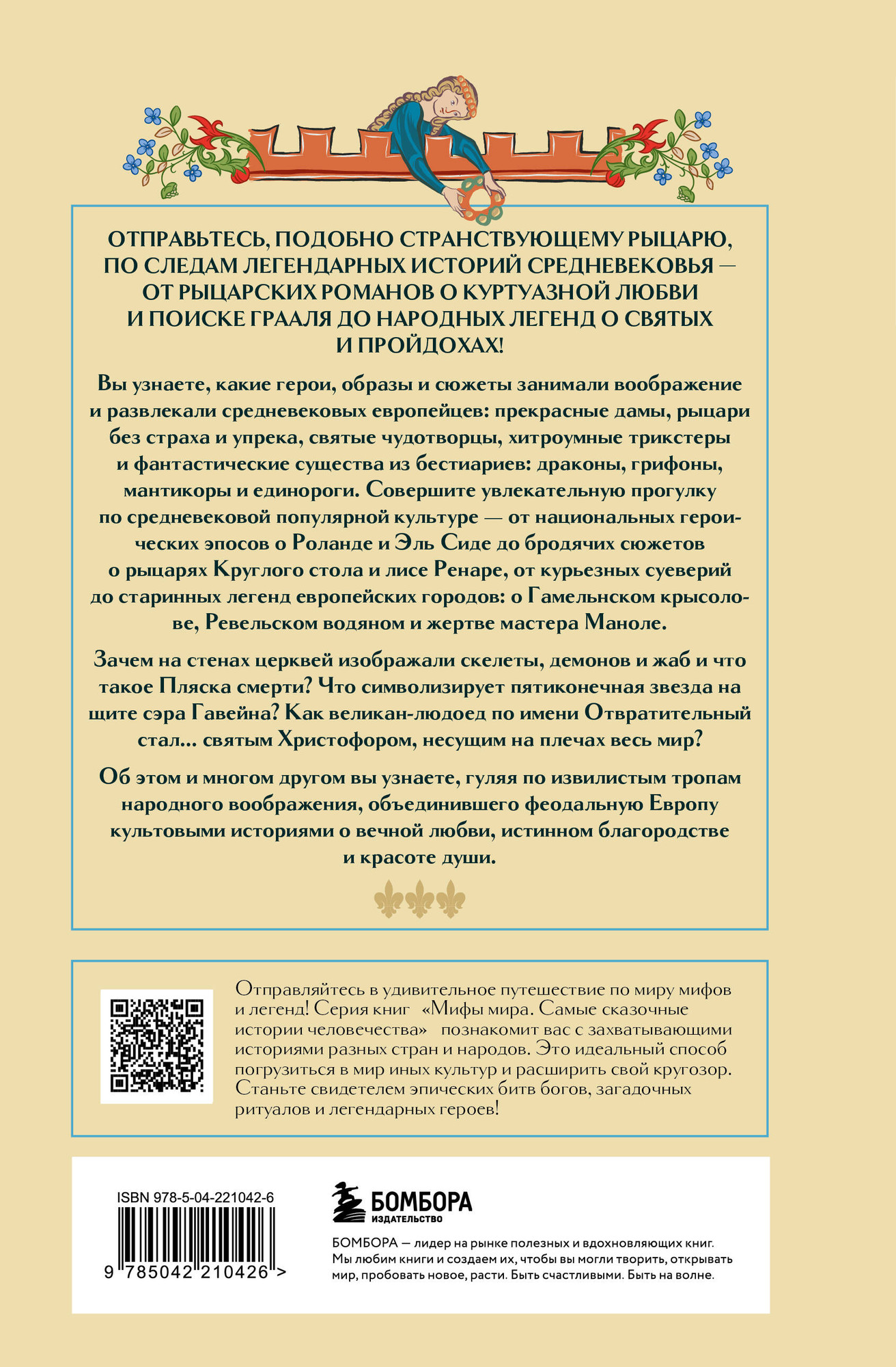 Художественная книга Бомбора Мифология Средневековья (9785042210426) — фото 2