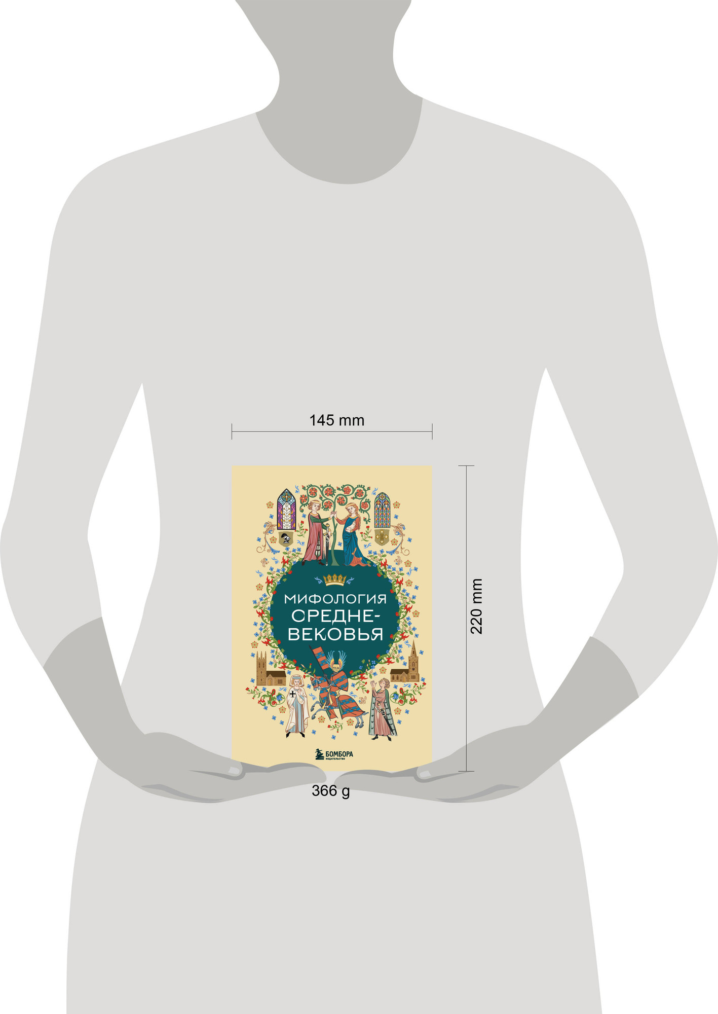 Художественная книга Бомбора Мифология Средневековья (9785042210426) — фото 4