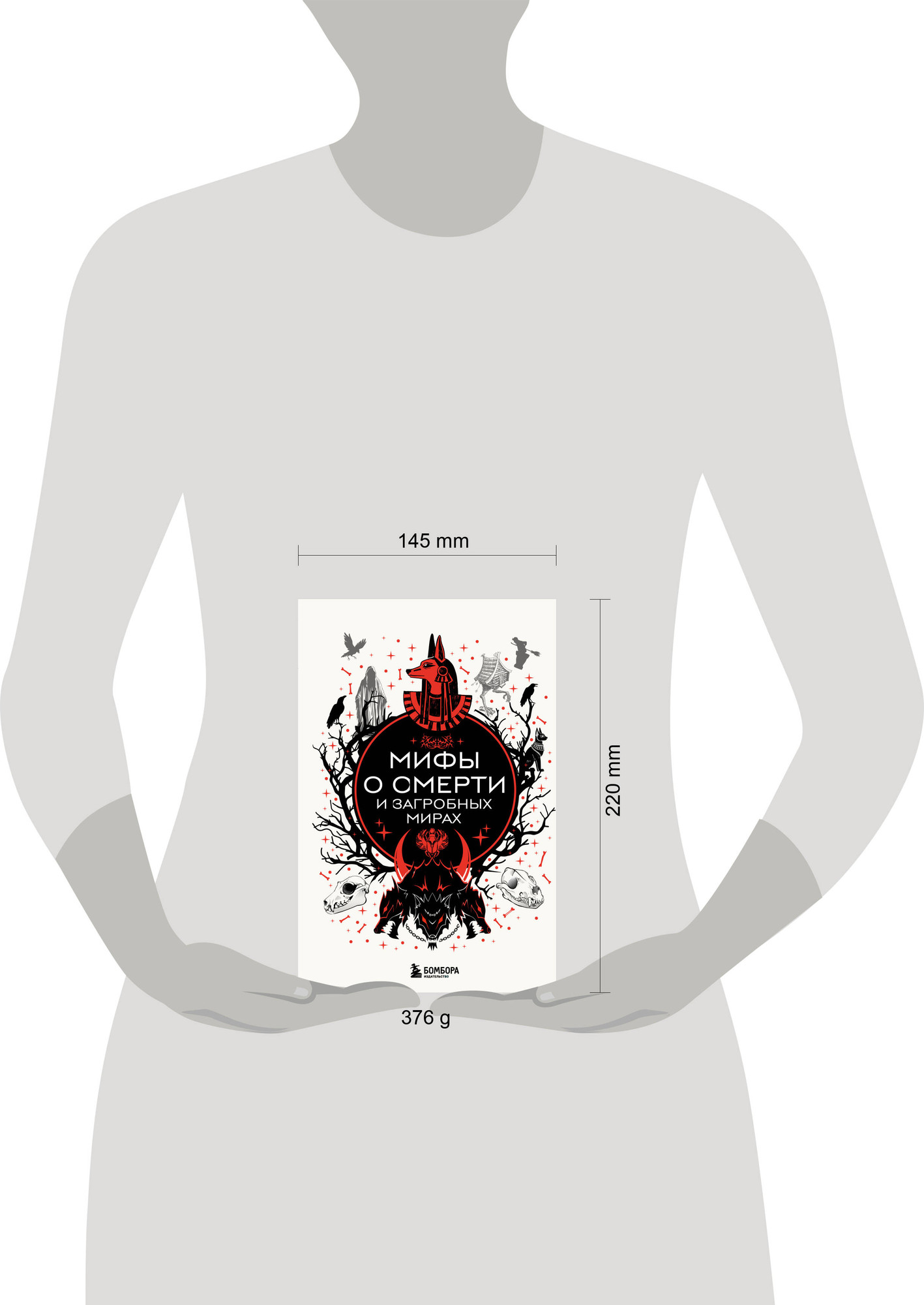 Художественная книга Бомбора Мифы о смерти и загробных мирах (9785042210433) — фото 4