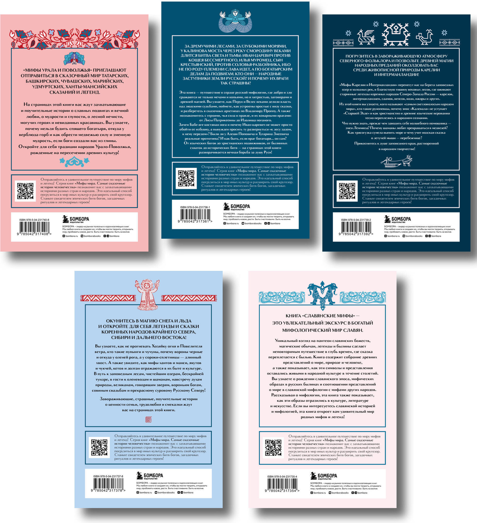 Набор художественных книг Бомбора Мифы России (9785042317415) — фото 3