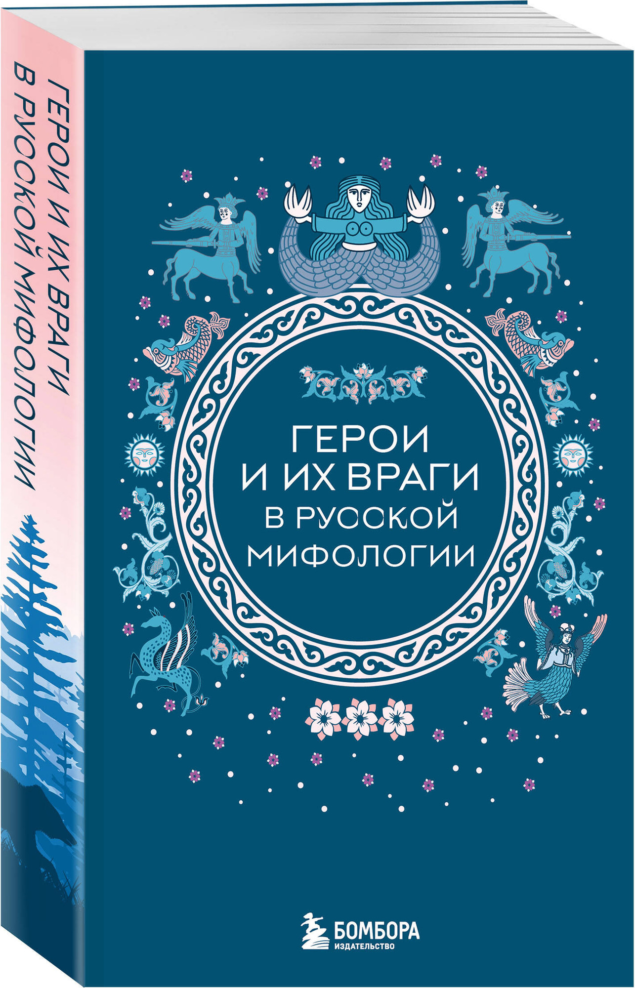 Набор художественных книг Бомбора Мифы России (9785042317415) — фото 5
