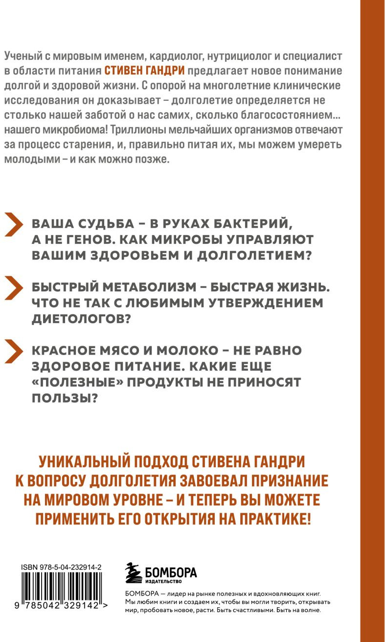 Нехудожественная книга Бомбора Парадокс долголетия (Гандри Стивен 9785042329142) — фото 2
