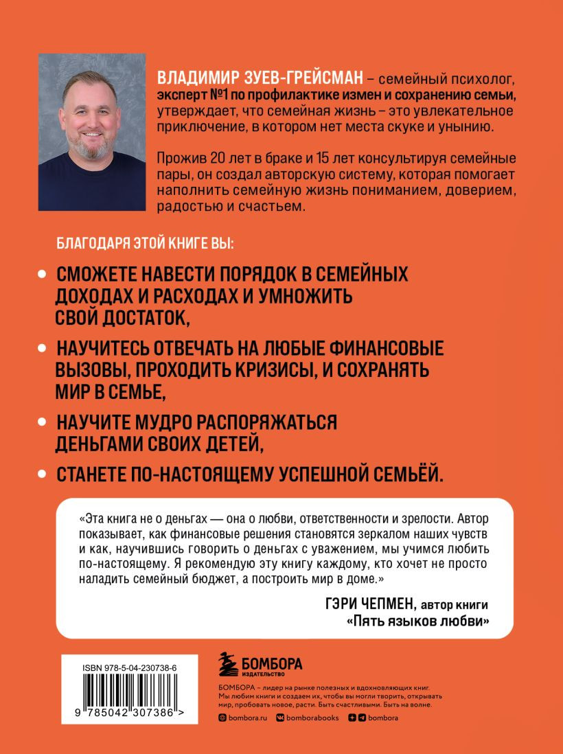 Нехудожественная книга Бомбора 8 стратегий успешной семьи (Зуев-Грейсман В. 9785042307386) — фото 2