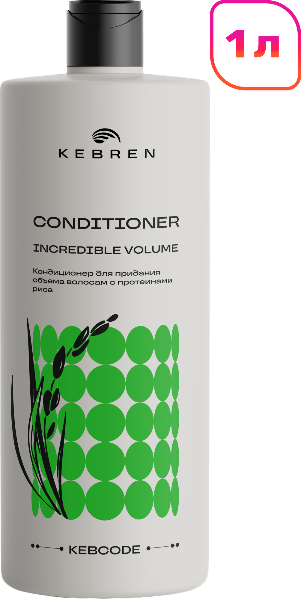 Кондиционер для волос Kebren Incredible Volume (1л)