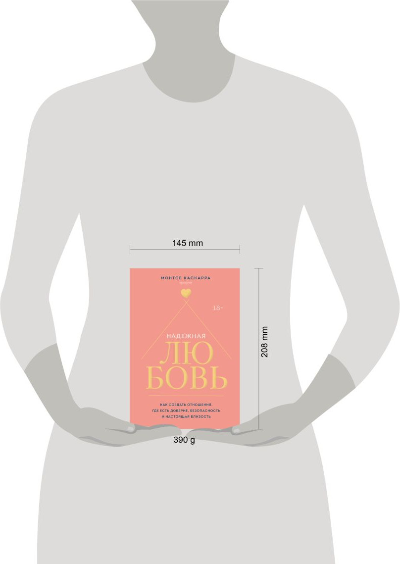 Нехудожественная книга Бомбора Надежная любовь (Каскарра М. 9785042255519) — фото 4