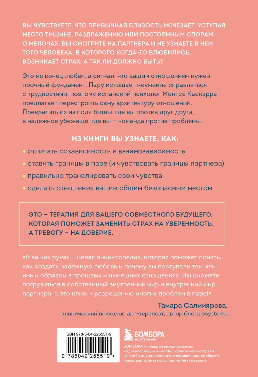 Нехудожественная книга Бомбора Надежная любовь (Каскарра М. 9785042255519) — фото 2