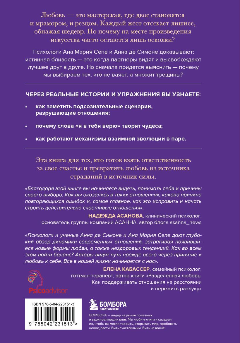 Нехудожественная книга Бомбора Эффект Микеланджело (де Симоне Анна, Сепе Ана Мария 9785042231513) — фото 2