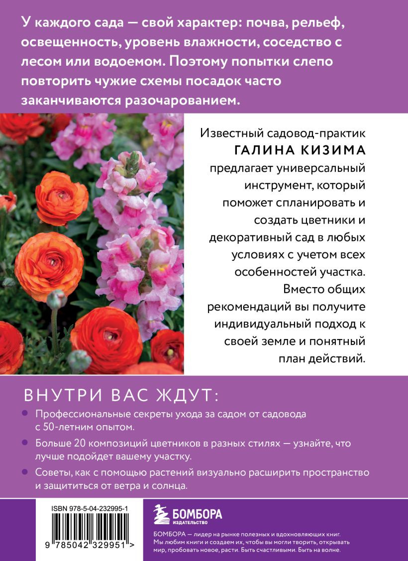 Нехудожественная книга Бомбора Цветники для начинающих (Кизима Г. 9785042329951) — фото 2