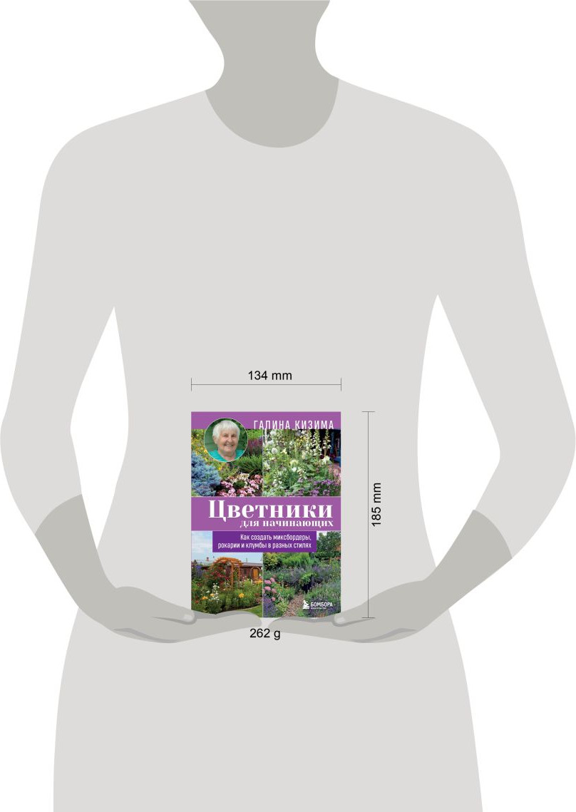 Нехудожественная книга Бомбора Цветники для начинающих (Кизима Г. 9785042329951) — фото 4