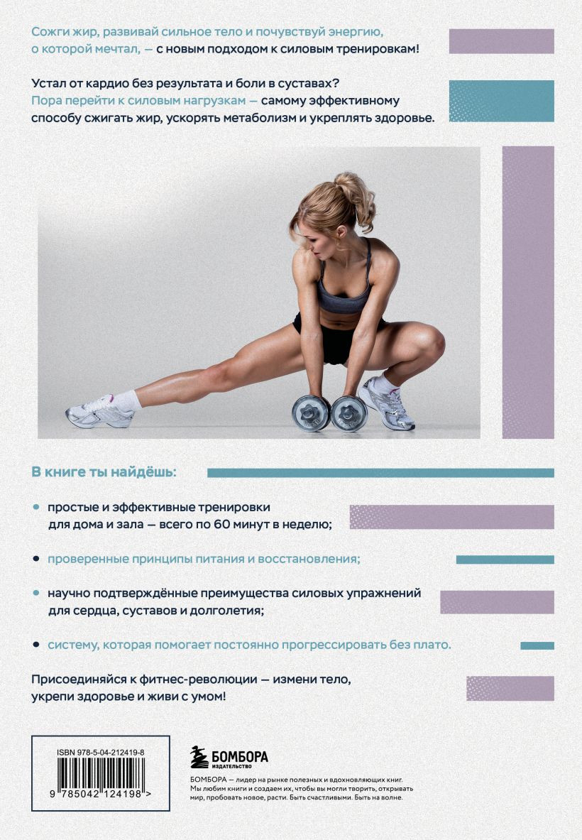 Нехудожественная книга Бомбора Перезагрузка тела (Ди Стефано С. 9785042124198) — фото 2