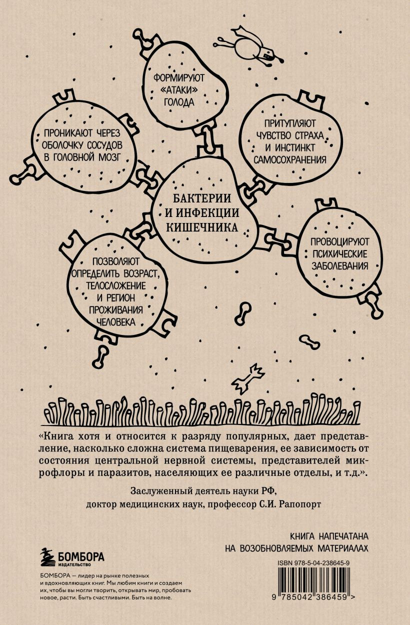Нехудожественная книга Бомбора Очаровательный кишечник (Эндерс Д. 9785042386459) — фото 2