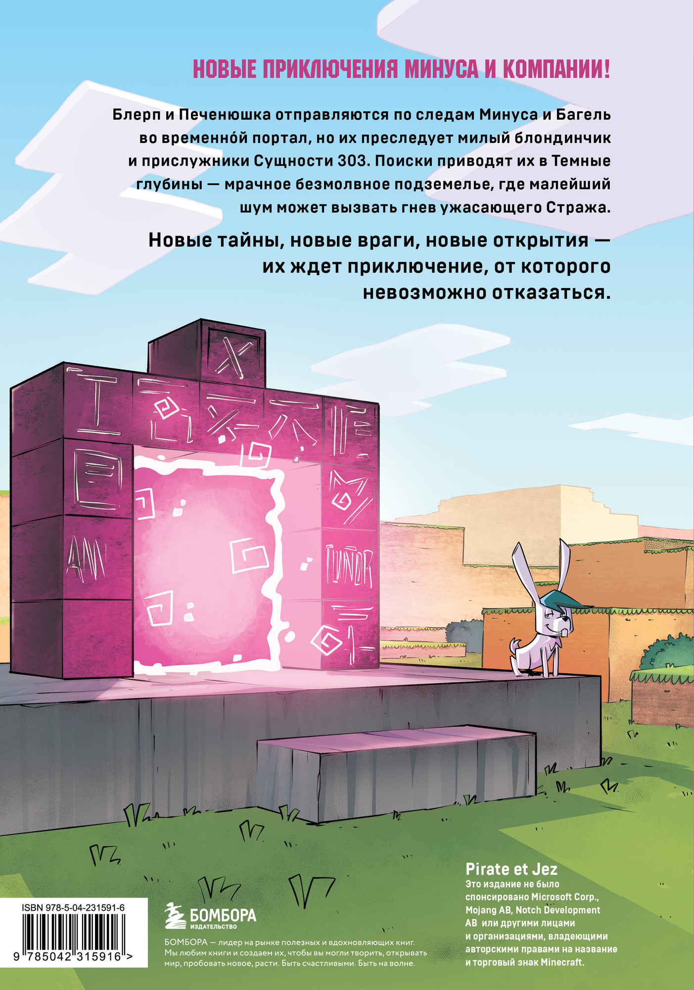 Комикс Бомбора Дневник героя. В тени Стража. Книга 13 (Кид К. 9785042315916) — фото 2