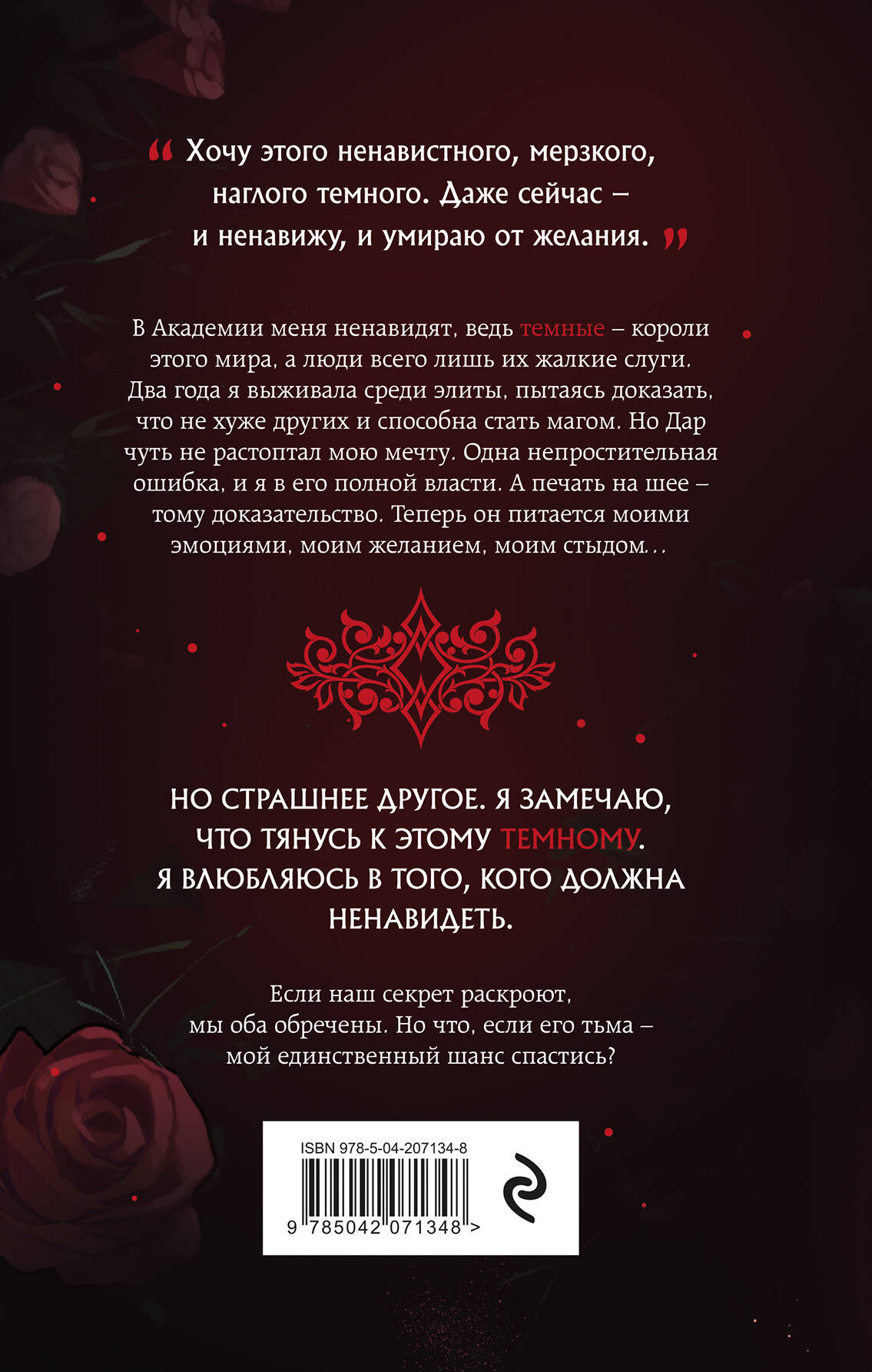 Художественная книга Бомбора Она его собственность. Триана (Старр Матильда, Мичи Анна 9785042071348) — фото 2
