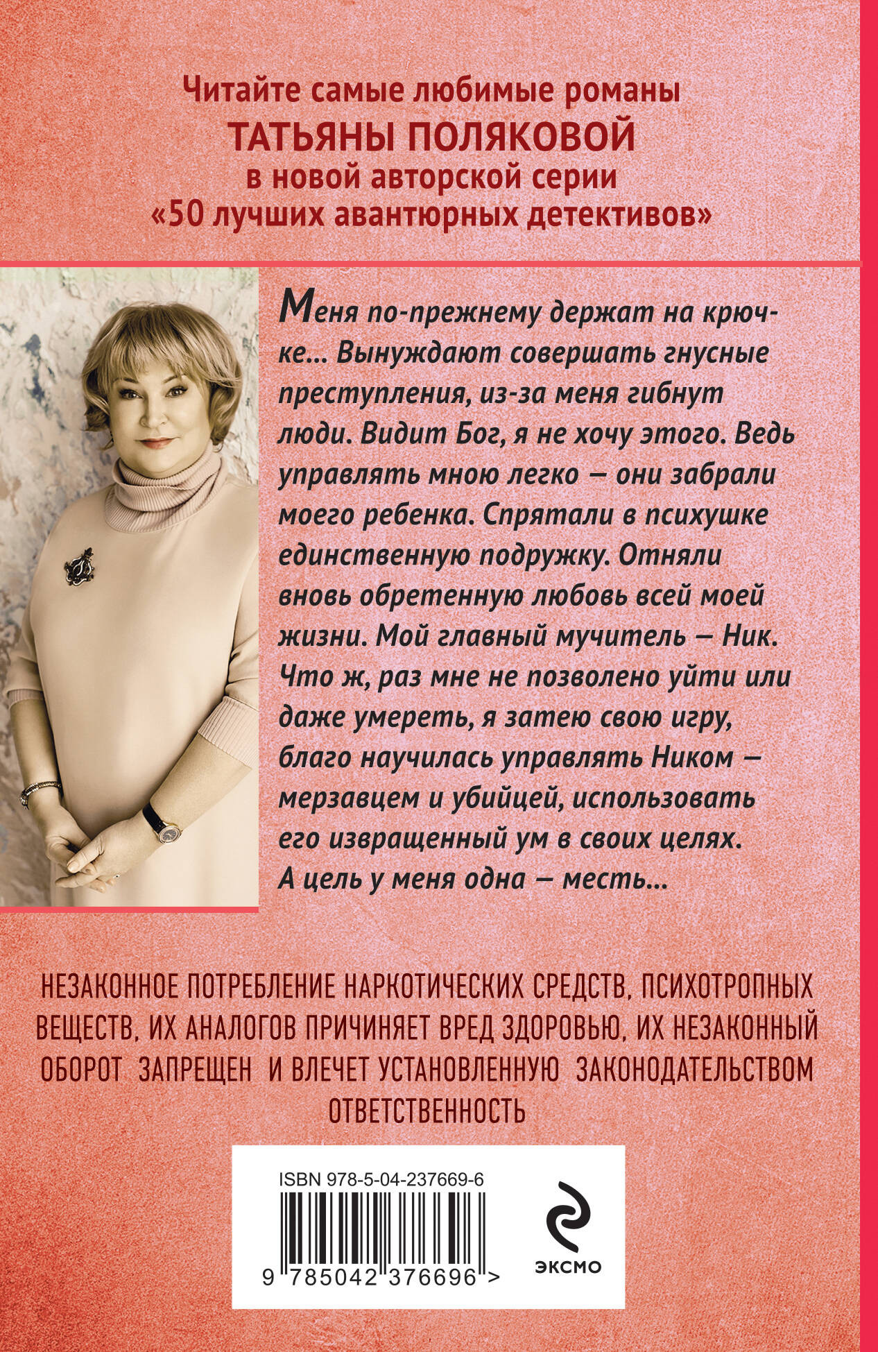 Художественная книга Эксмо Та, что правит балом (Полякова Татьяна 9785042376696) — фото 2