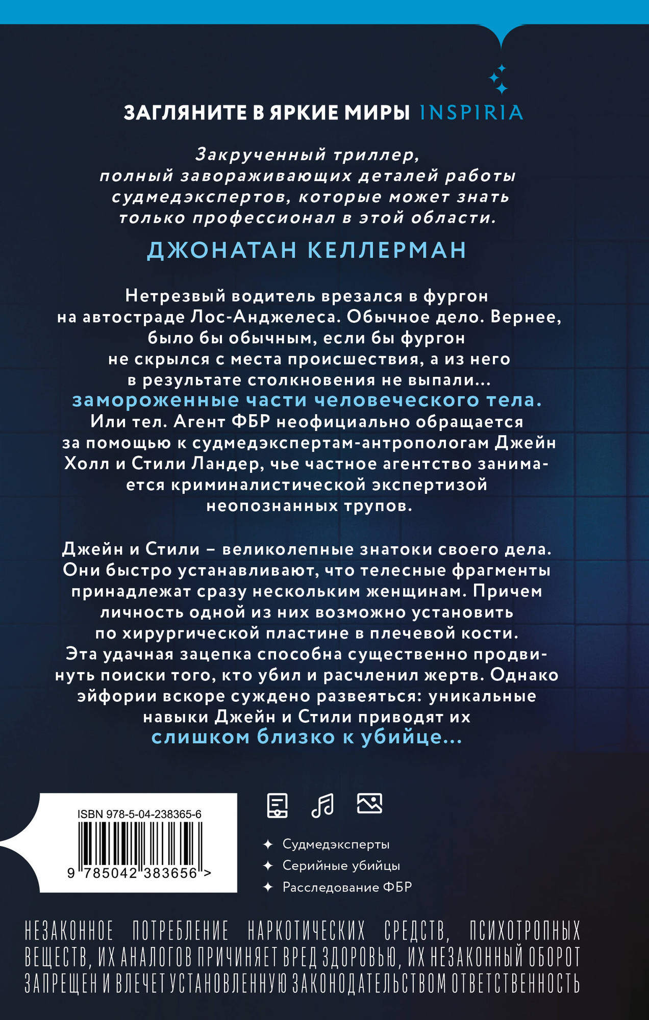 Художественная книга Эксмо Язык костей (Кофф К. 9785042383656) — фото 2
