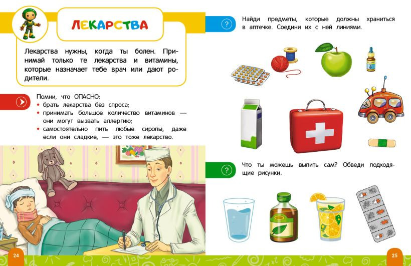 Развивающая книга Эксмо Правила безопасного поведения в квартире, мягкая обложка (Василюк Юлия) — фото 3