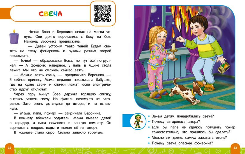 Развивающая книга Эксмо Правила безопасного поведения в квартире, мягкая обложка (Василюк Юлия) — фото 5